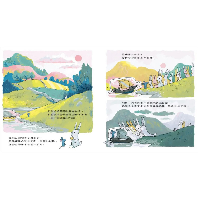 瓶中船：小老鼠的夢想旅程，出發！